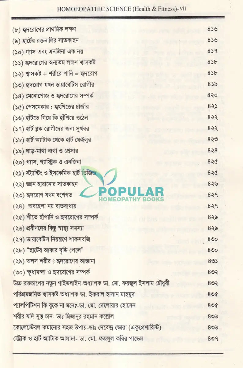 হোমিওপ্যাথিক বিজ্ঞান Health & Fitness Homeopathy Books