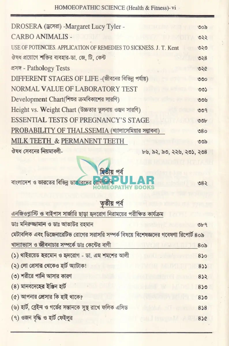 হোমিওপ্যাথিক বিজ্ঞান Health & Fitness Homeopathy Books