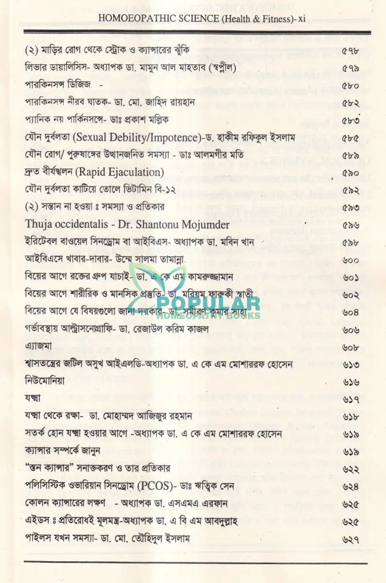 হোমিওপ্যাথিক বিজ্ঞান Health & Fitness Homeopathy Books