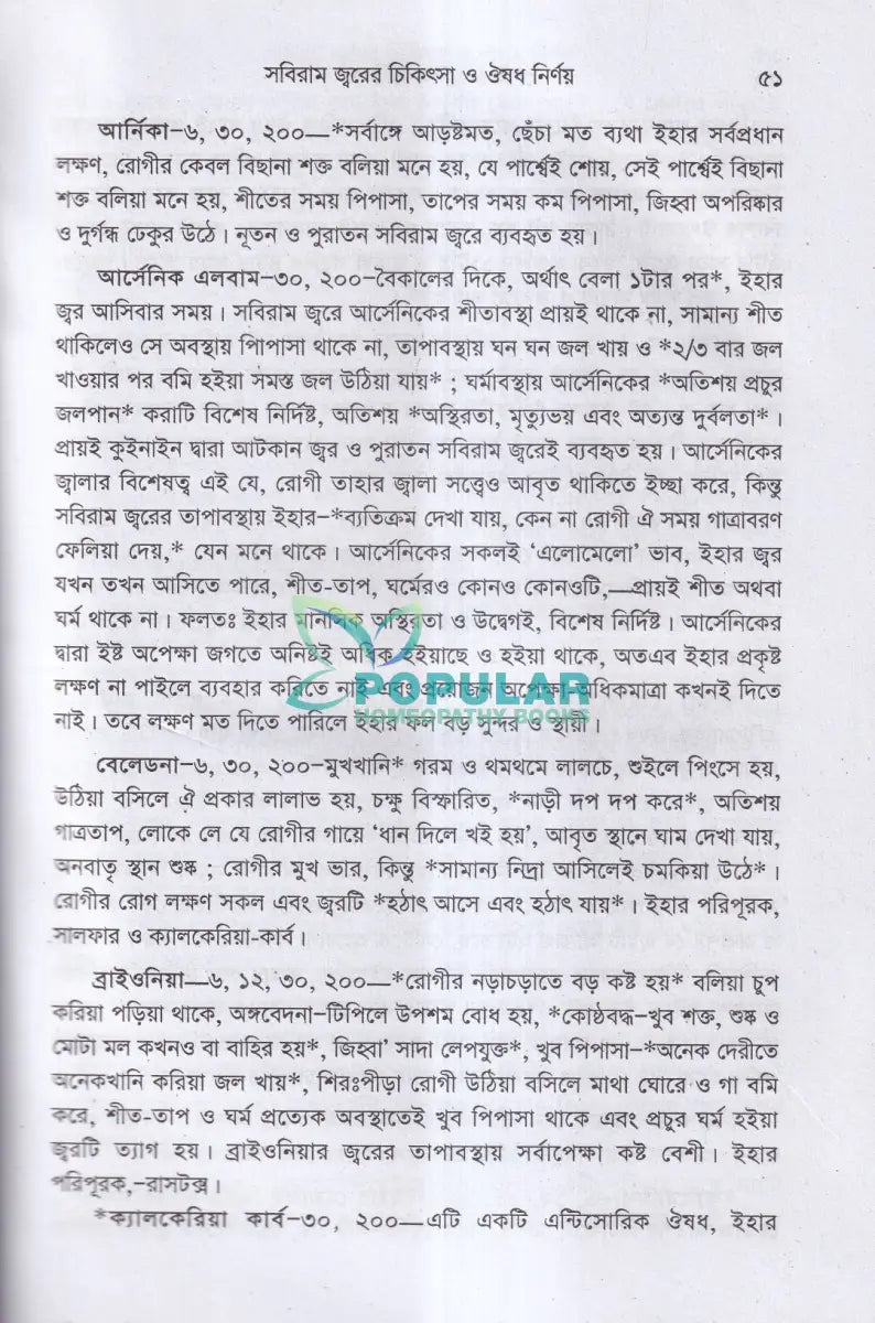 হোমিওপ্যাথিক চিকিৎসা ১ম ও ২য় খণ্ড একত্রে Homeopathy Books