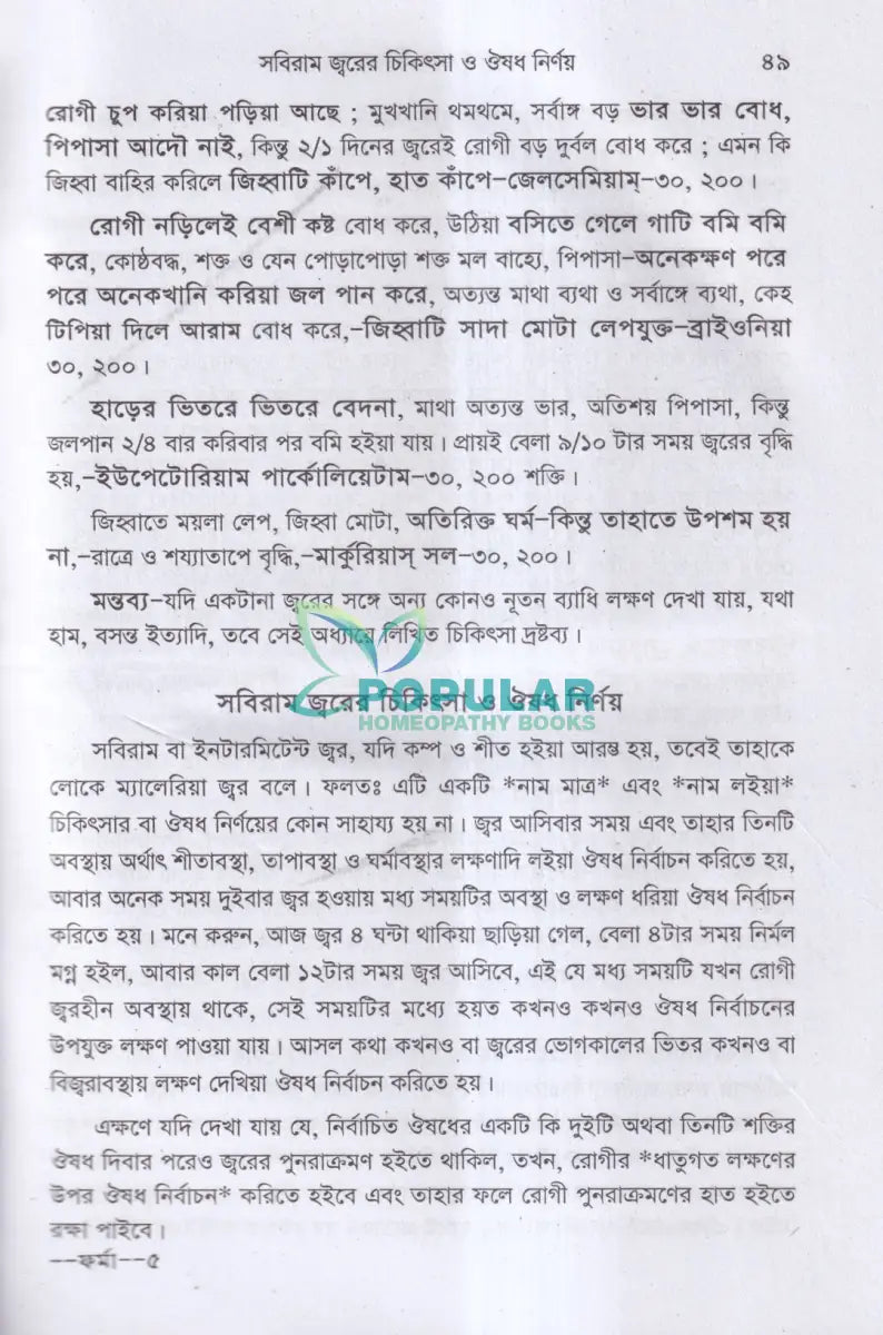 হোমিওপ্যাথিক চিকিৎসা ১ম ও ২য় খণ্ড একত্রে Homeopathy Books