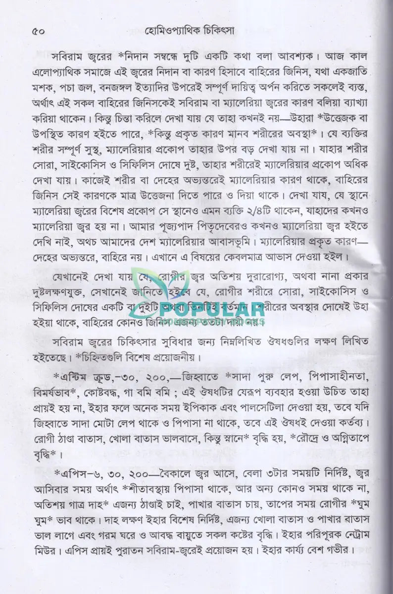 হোমিওপ্যাথিক চিকিৎসা ১ম ও ২য় খণ্ড একত্রে Homeopathy Books