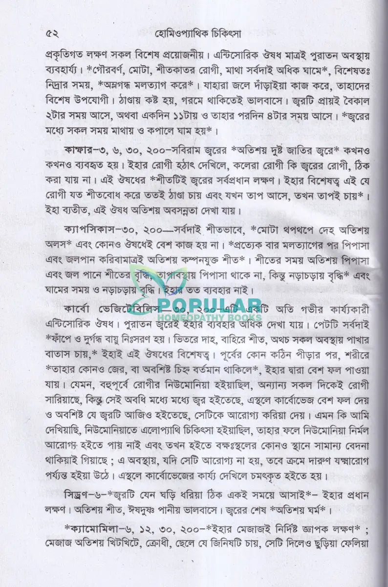 হোমিওপ্যাথিক চিকিৎসা ১ম ও ২য় খণ্ড একত্রে Homeopathy Books