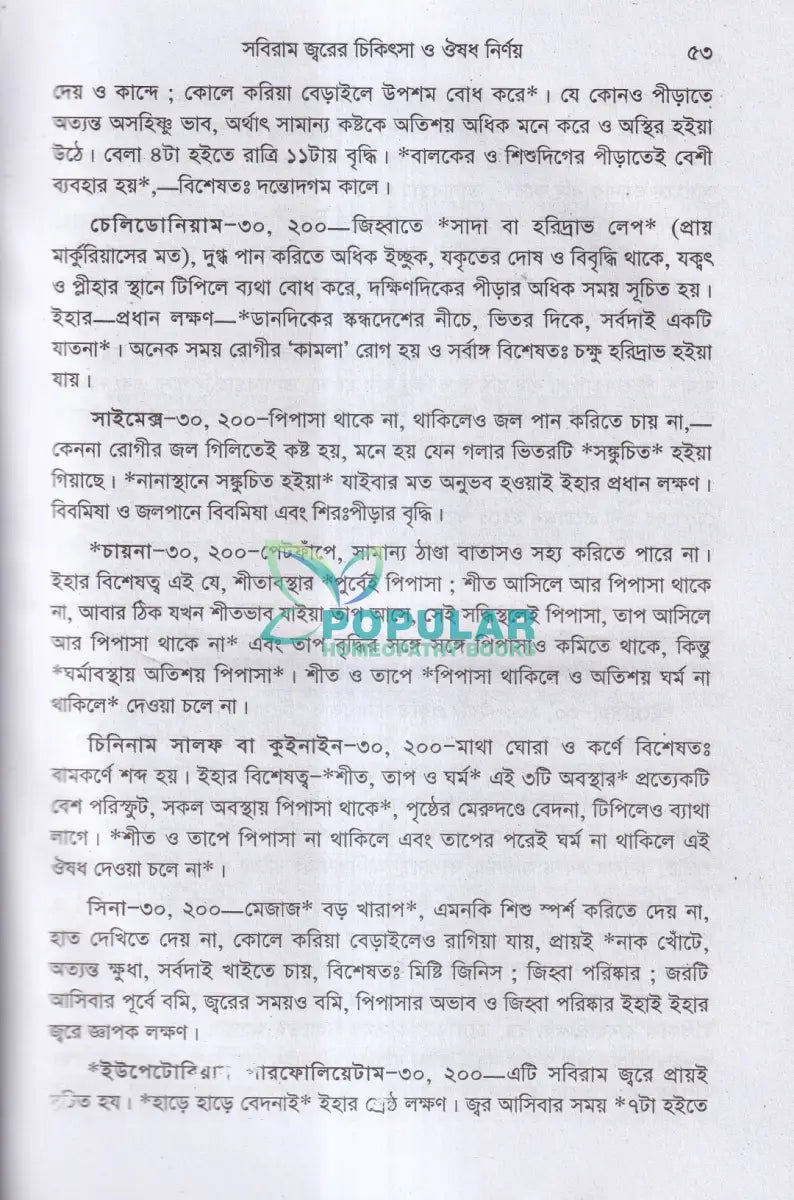 হোমিওপ্যাথিক চিকিৎসা ১ম ও ২য় খণ্ড একত্রে Homeopathy Books