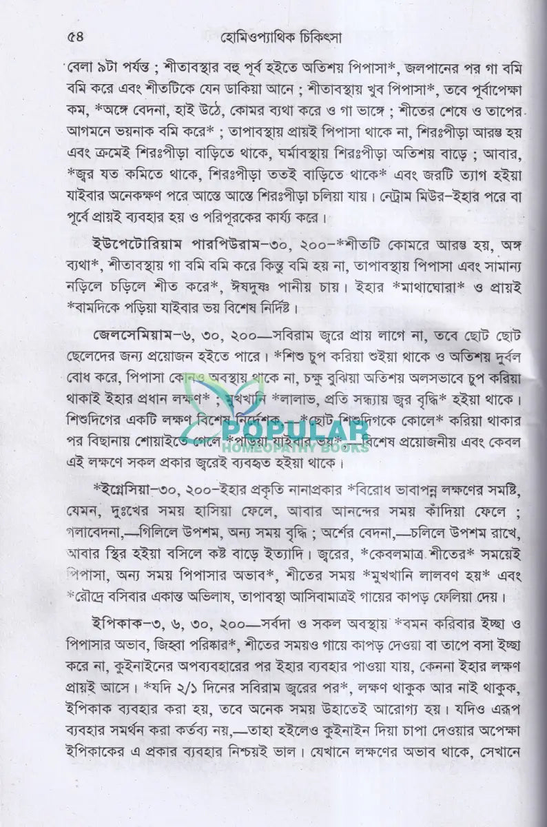 হোমিওপ্যাথিক চিকিৎসা ১ম ও ২য় খণ্ড একত্রে Homeopathy Books