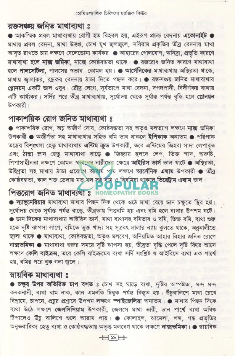 হোমিওপ্যাথিক চিকিৎসা ম্যাজিক কিউর Homeopathy Books