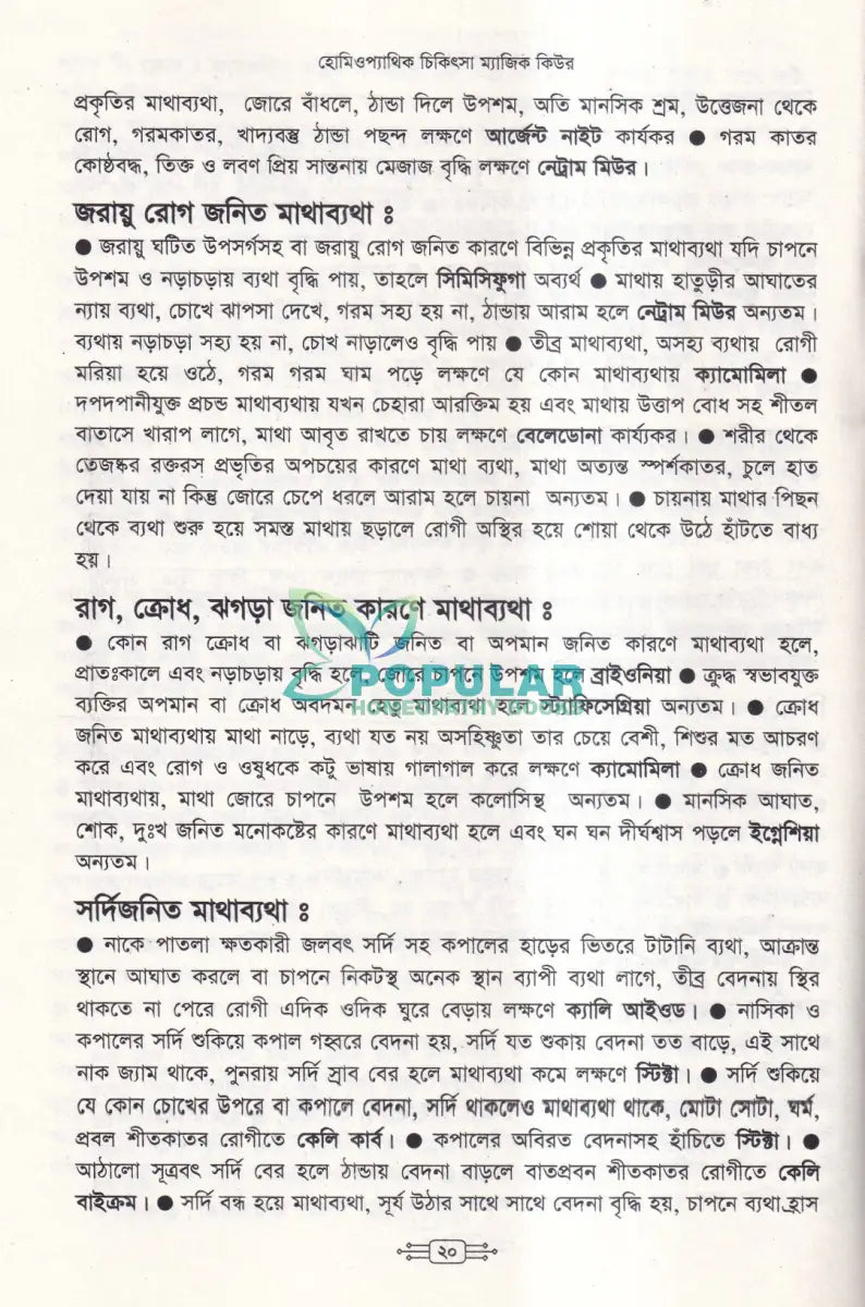 হোমিওপ্যাথিক চিকিৎসা ম্যাজিক কিউর Homeopathy Books
