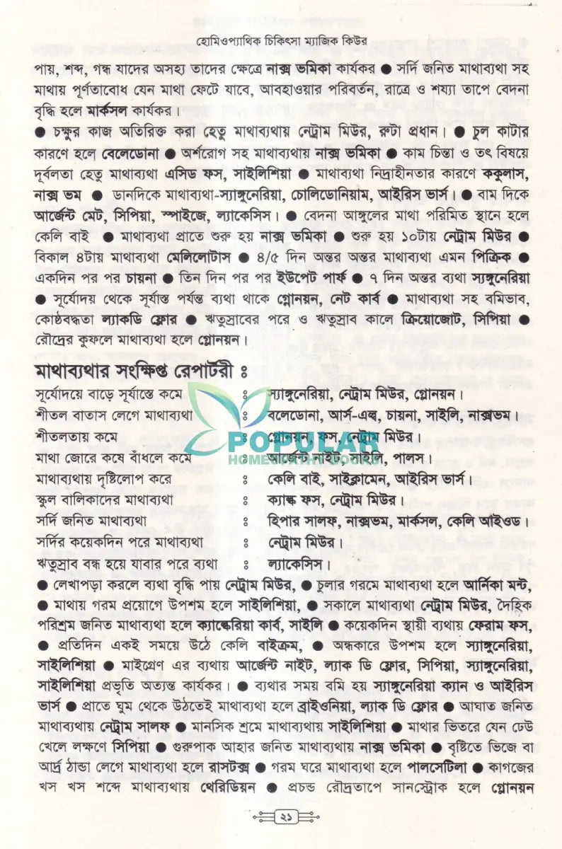 হোমিওপ্যাথিক চিকিৎসা ম্যাজিক কিউর Homeopathy Books
