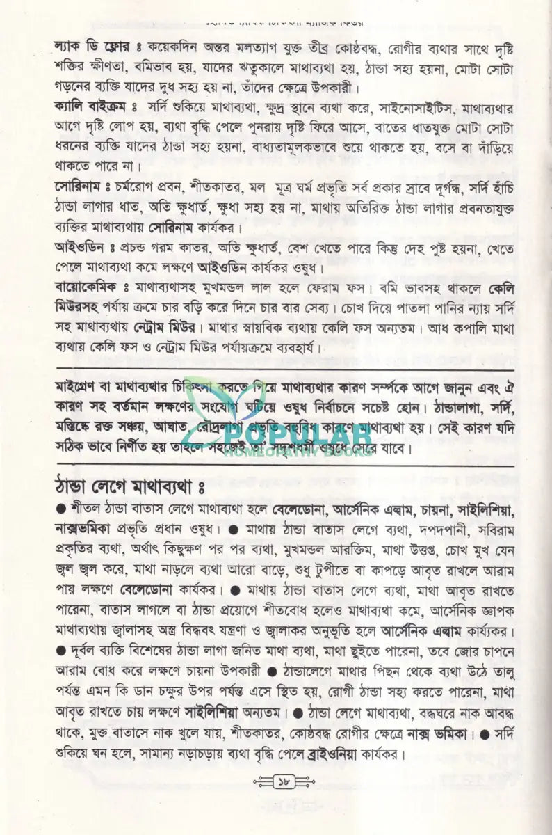 হোমিওপ্যাথিক চিকিৎসা ম্যাজিক কিউর Homeopathy Books