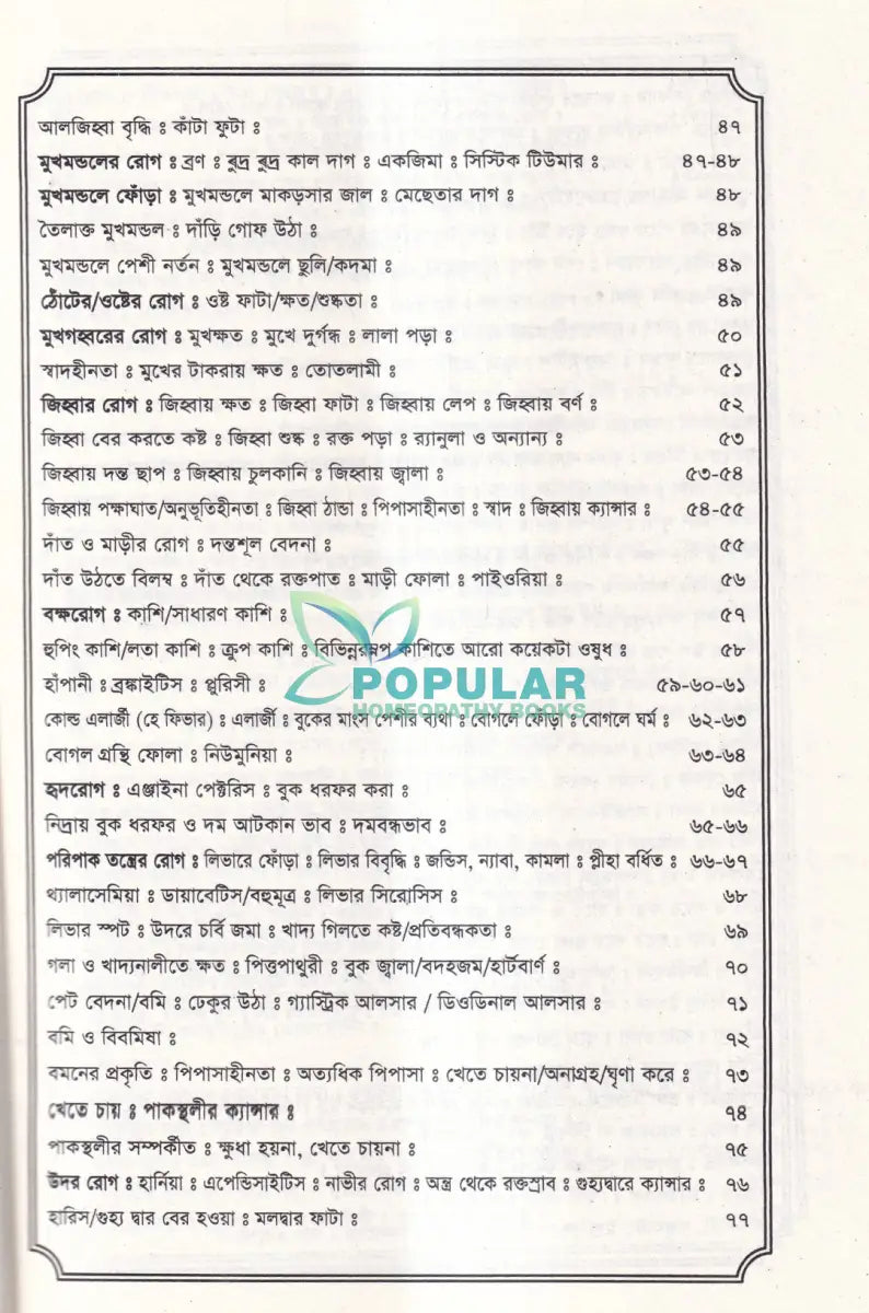 হোমিওপ্যাথিক চিকিৎসা ম্যাজিক কিউর Homeopathy Books