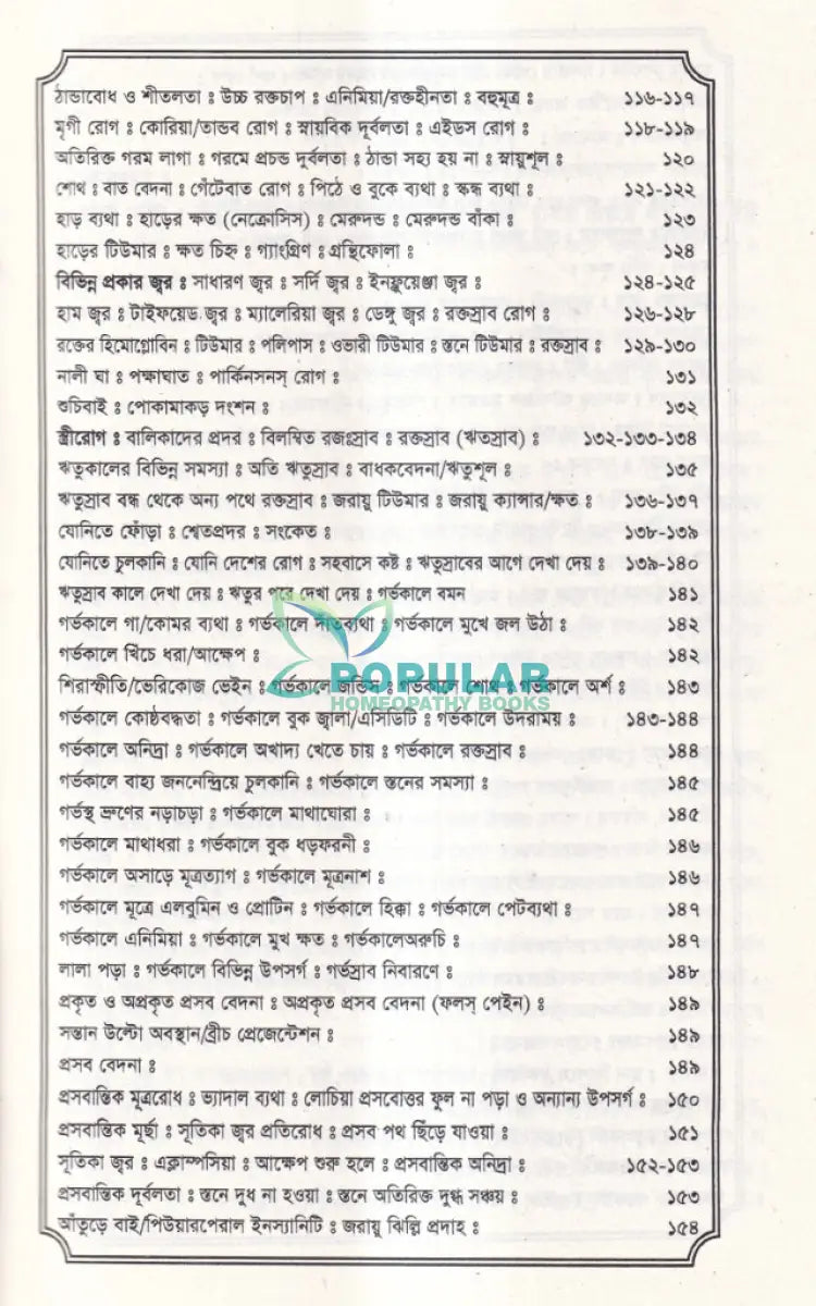 হোমিওপ্যাথিক চিকিৎসা ম্যাজিক কিউর Homeopathy Books