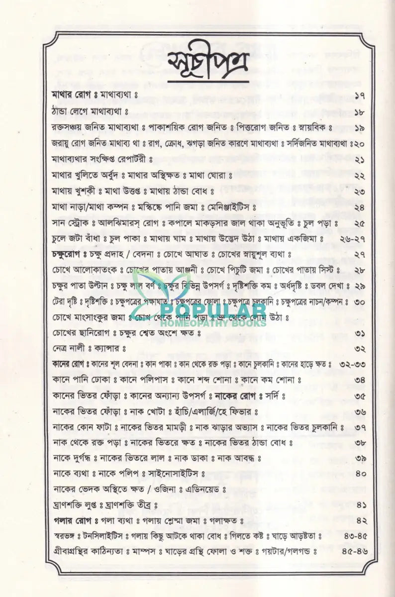 হোমিওপ্যাথিক চিকিৎসা ম্যাজিক কিউর Homeopathy Books