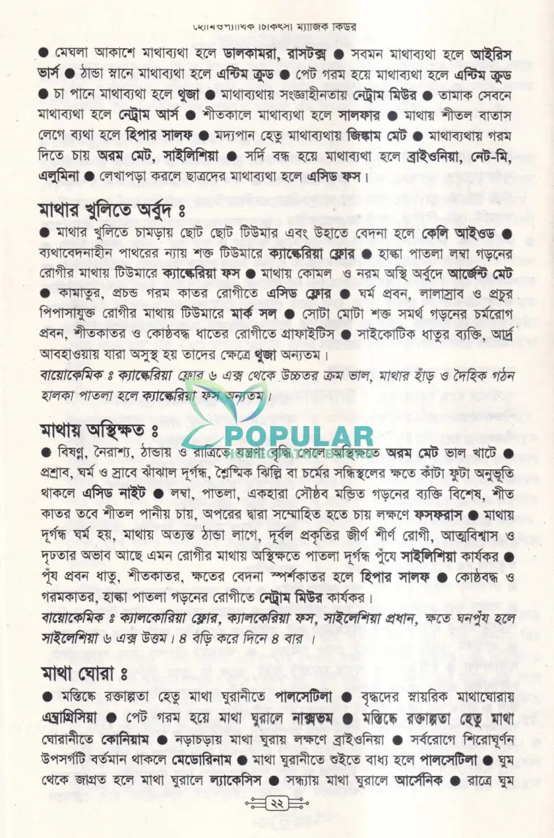 হোমিওপ্যাথিক চিকিৎসা ম্যাজিক কিউর Homeopathy Books
