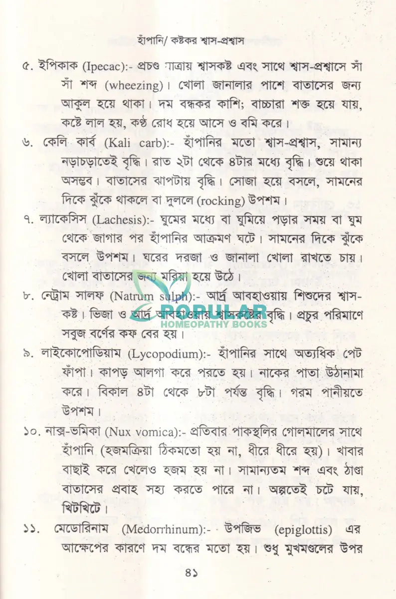 হোমিওপ্যাথিক চিকিৎসা ও মেটেরিয়া মেডিকা Homeopathy Books