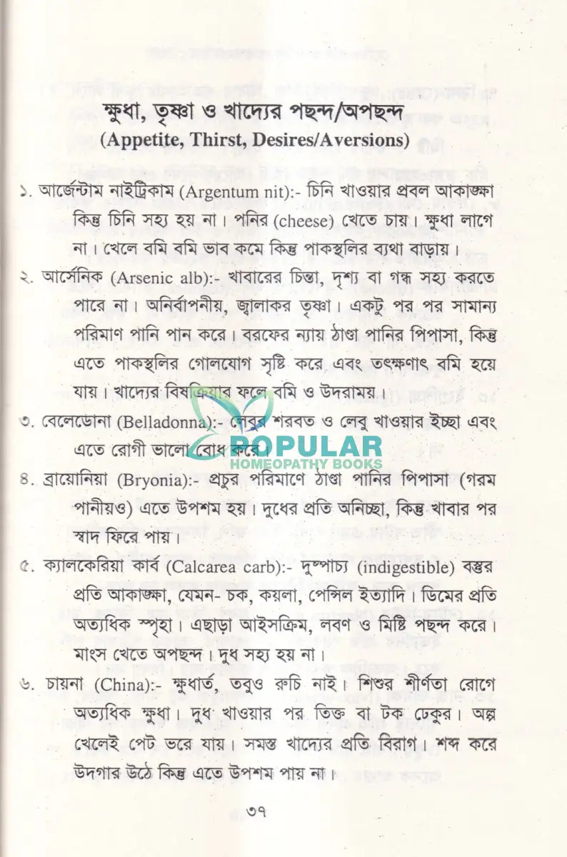 হোমিওপ্যাথিক চিকিৎসা ও মেটেরিয়া মেডিকা Homeopathy Books