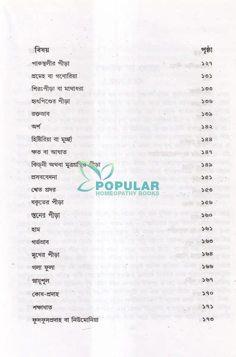 হোমিওপ্যাথিক চিকিৎসা সার Homeopathy Books