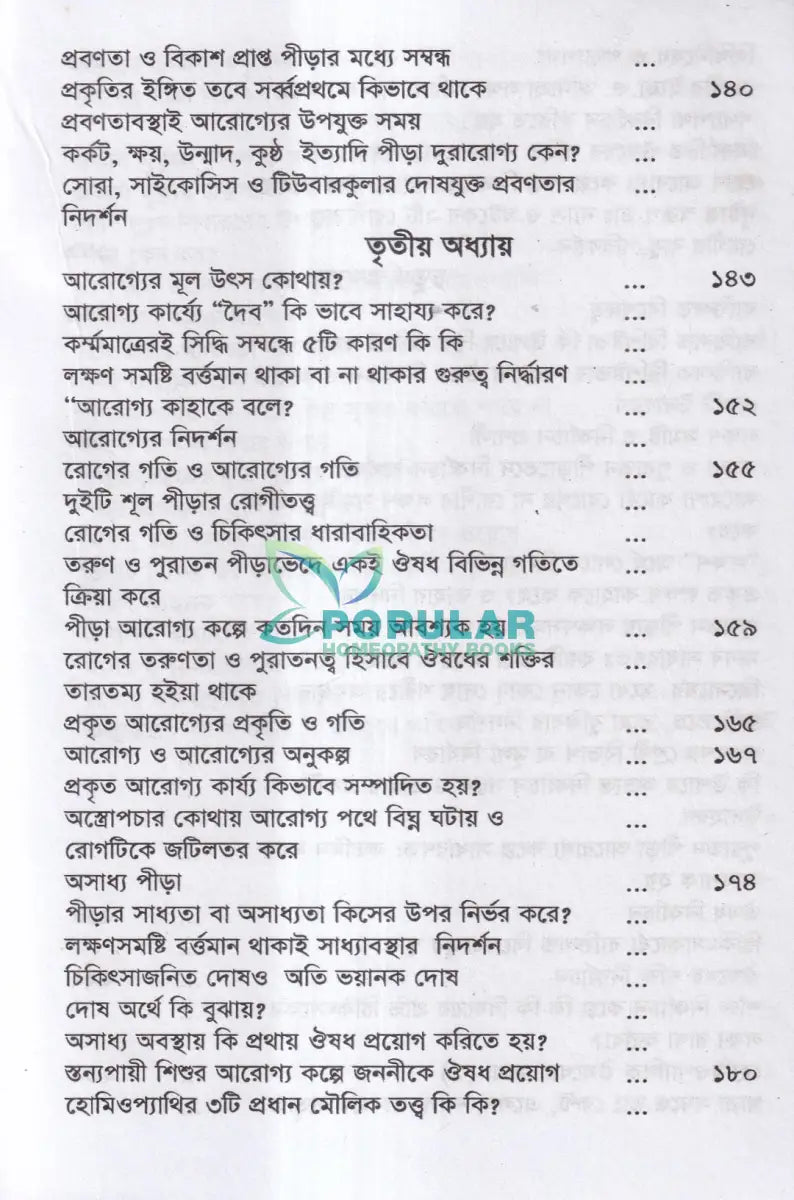হোমিওপ্যাথিক দর্শন গবেষণা Homeopathy Books