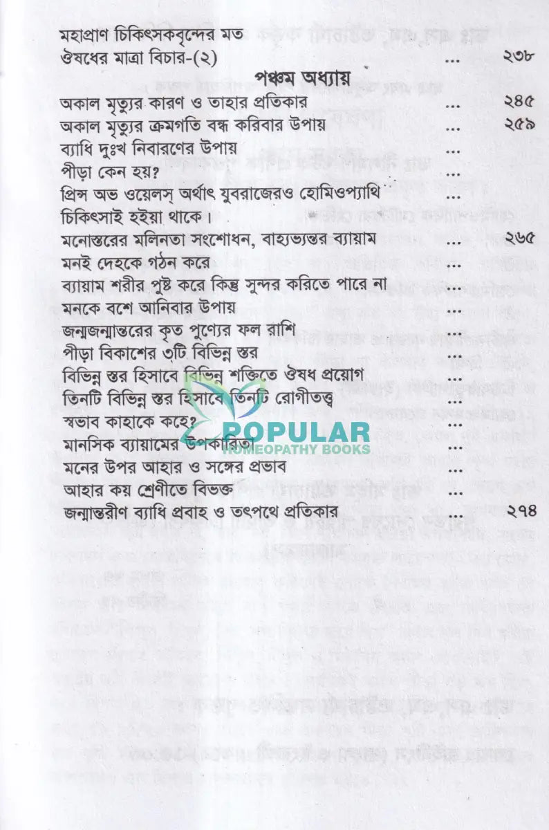 হোমিওপ্যাথিক দর্শন গবেষণা Homeopathy Books