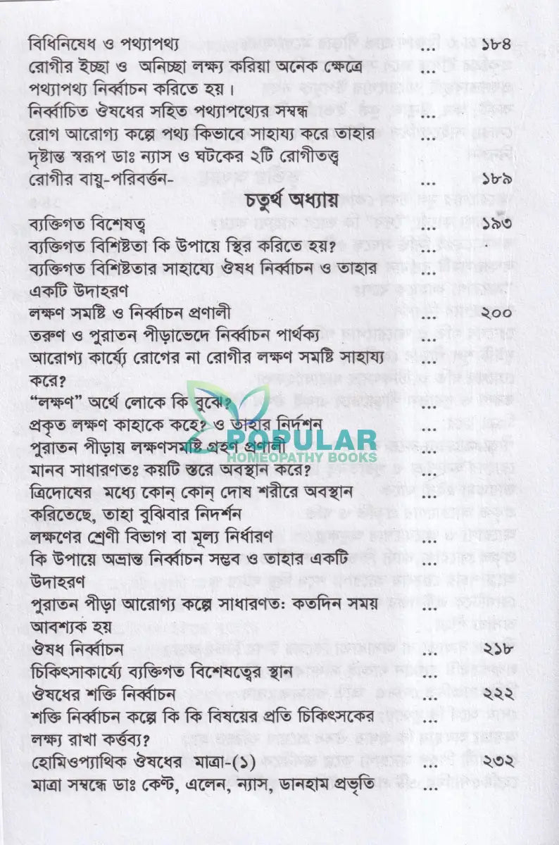 হোমিওপ্যাথিক দর্শন গবেষণা Homeopathy Books