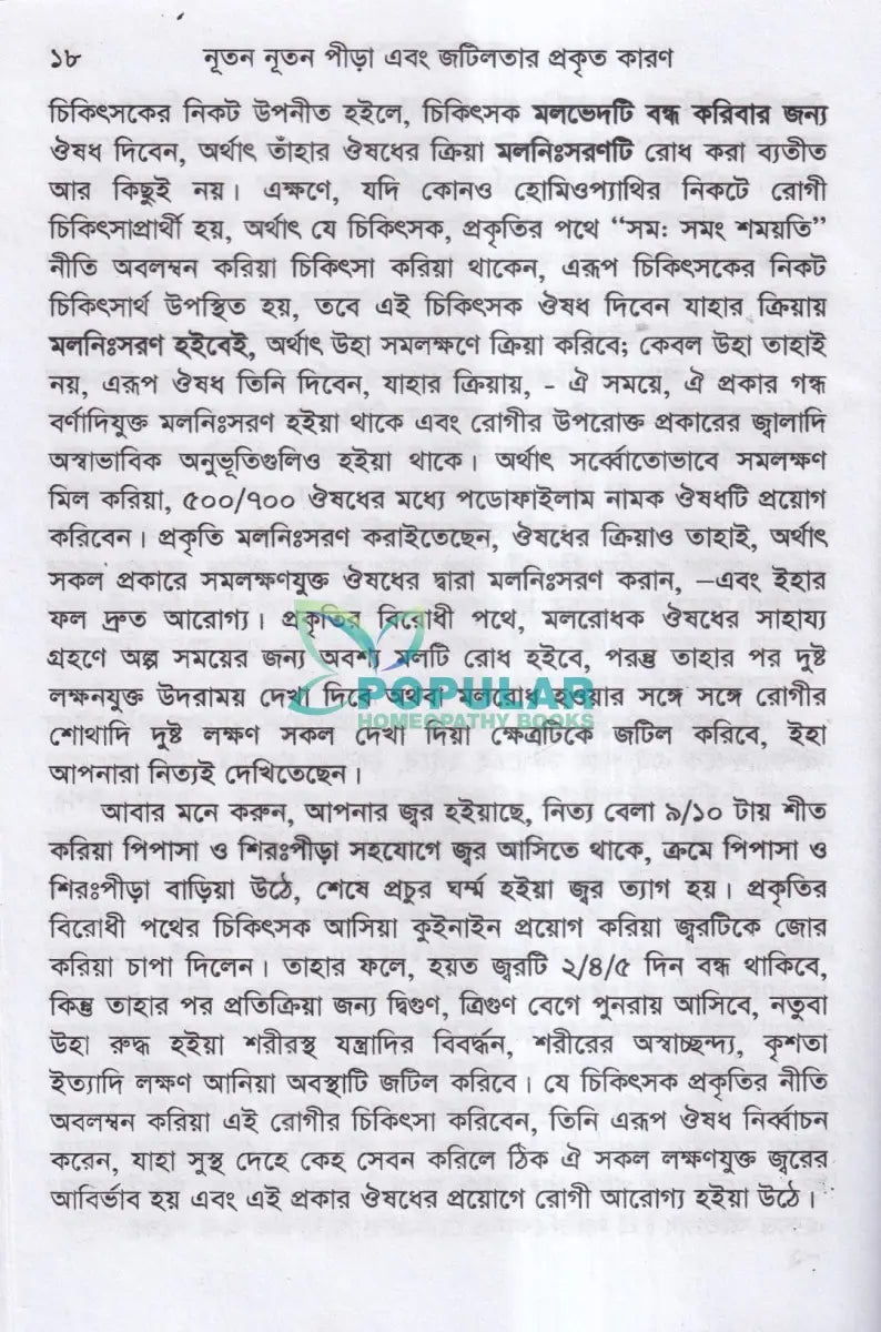 হোমিওপ্যাথিক দর্শন গবেষণা Homeopathy Books