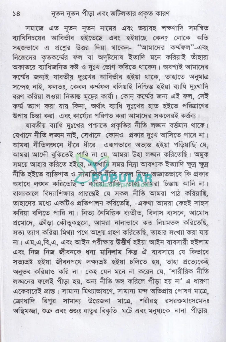 হোমিওপ্যাথিক দর্শন গবেষণা Homeopathy Books