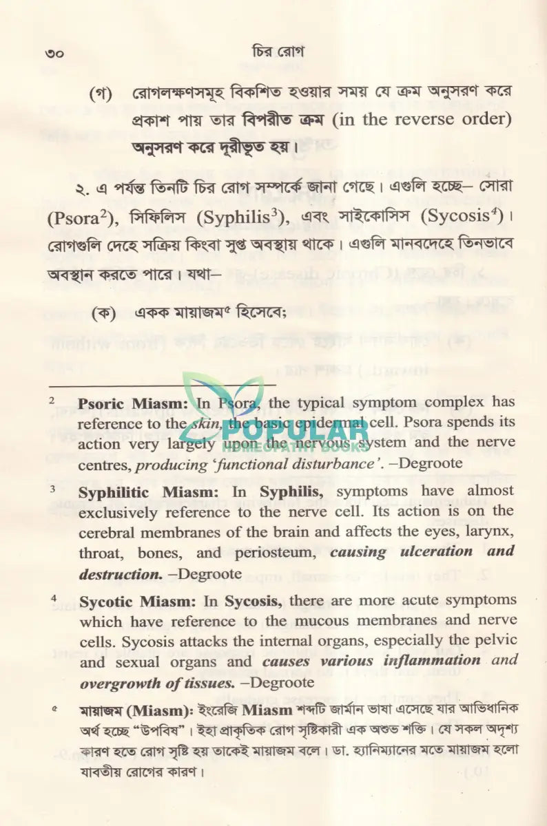 হোমিওপ্যাথিক দর্শনের রূপরেখা Homeopathy Books