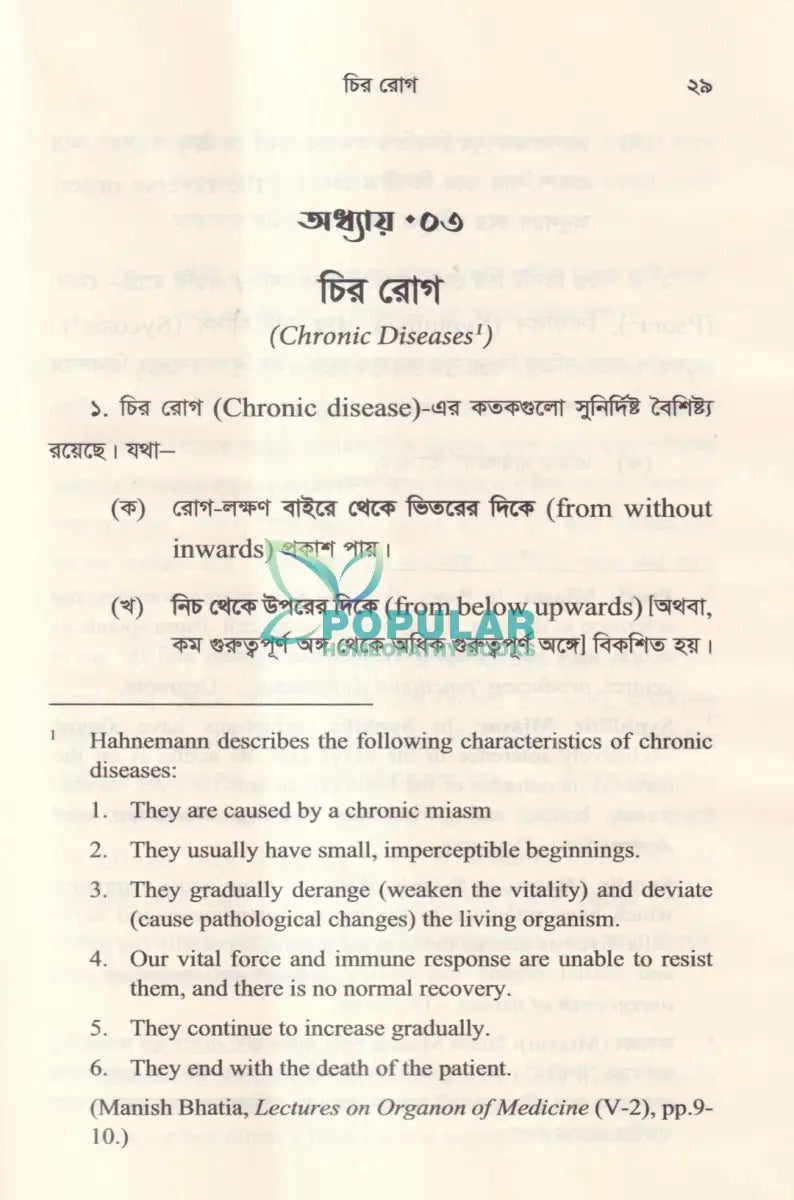 হোমিওপ্যাথিক দর্শনের রূপরেখা Homeopathy Books