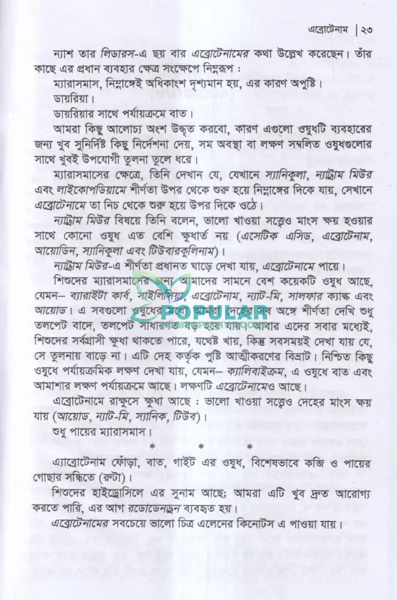 হোমিওপ্যাথিক ড্রাগ পিকচার্স Homeopathy Books