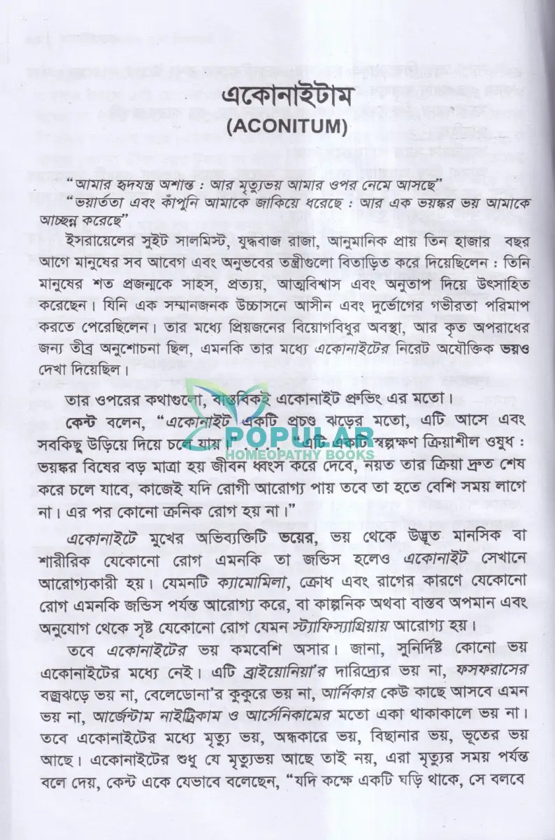হোমিওপ্যাথিক ড্রাগ পিকচার্স Homeopathy Books