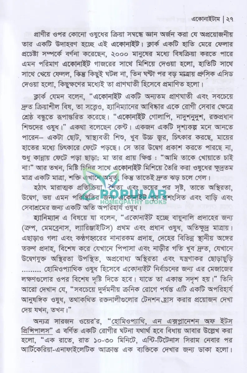 হোমিওপ্যাথিক ড্রাগ পিকচার্স Homeopathy Books