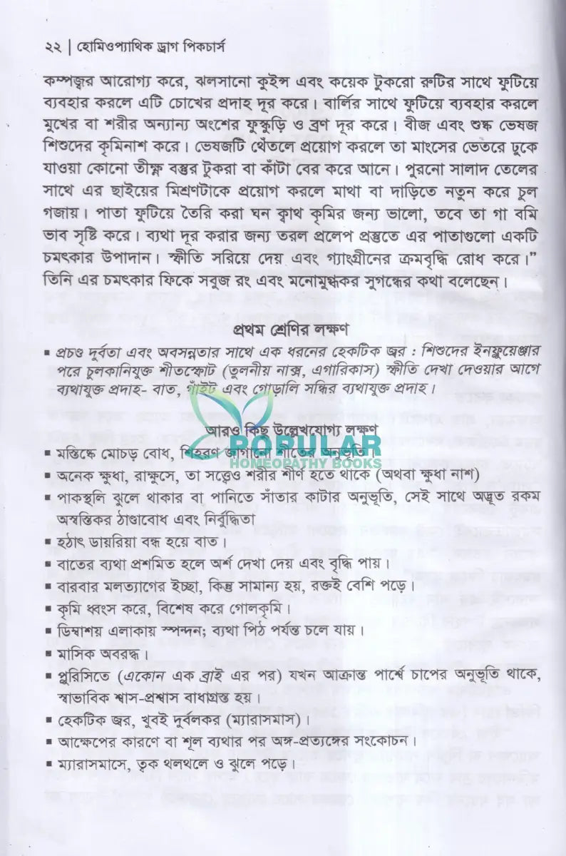 হোমিওপ্যাথিক ড্রাগ পিকচার্স Homeopathy Books