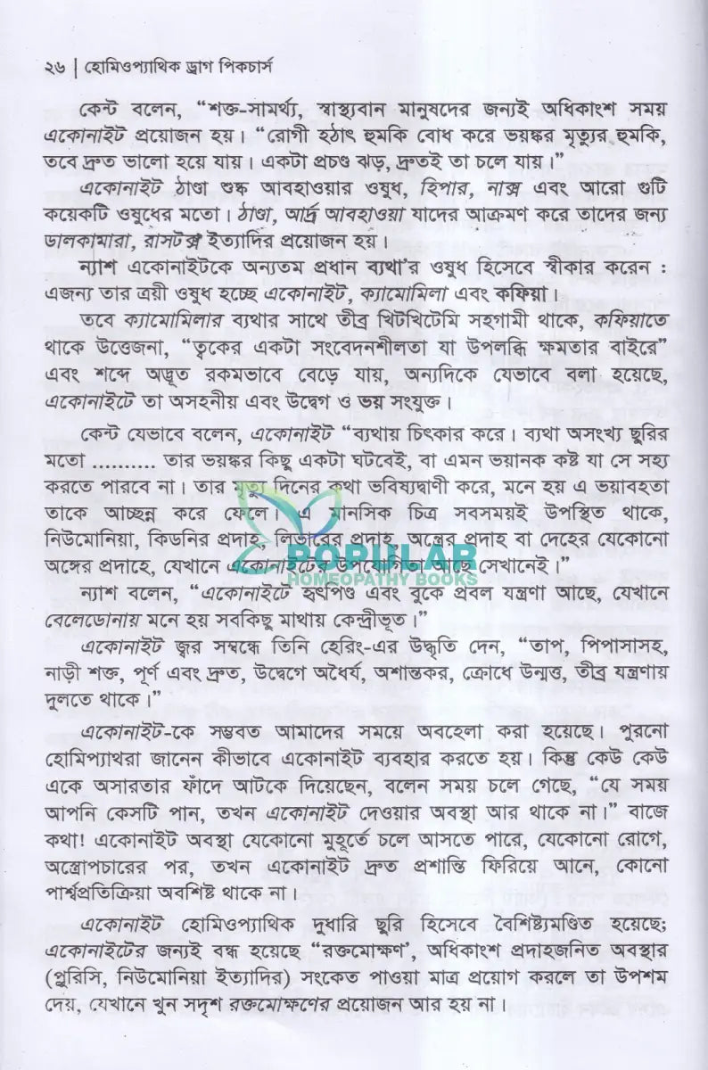 হোমিওপ্যাথিক ড্রাগ পিকচার্স Homeopathy Books
