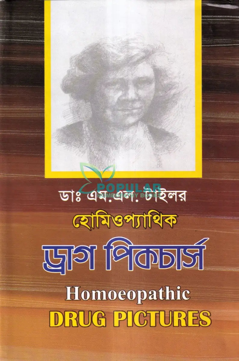 হোমিওপ্যাথিক ড্রাগ পিকচার্স Homeopathy Books