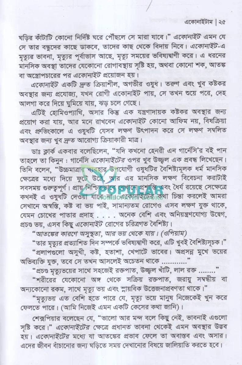 হোমিওপ্যাথিক ড্রাগ পিকচার্স Homeopathy Books