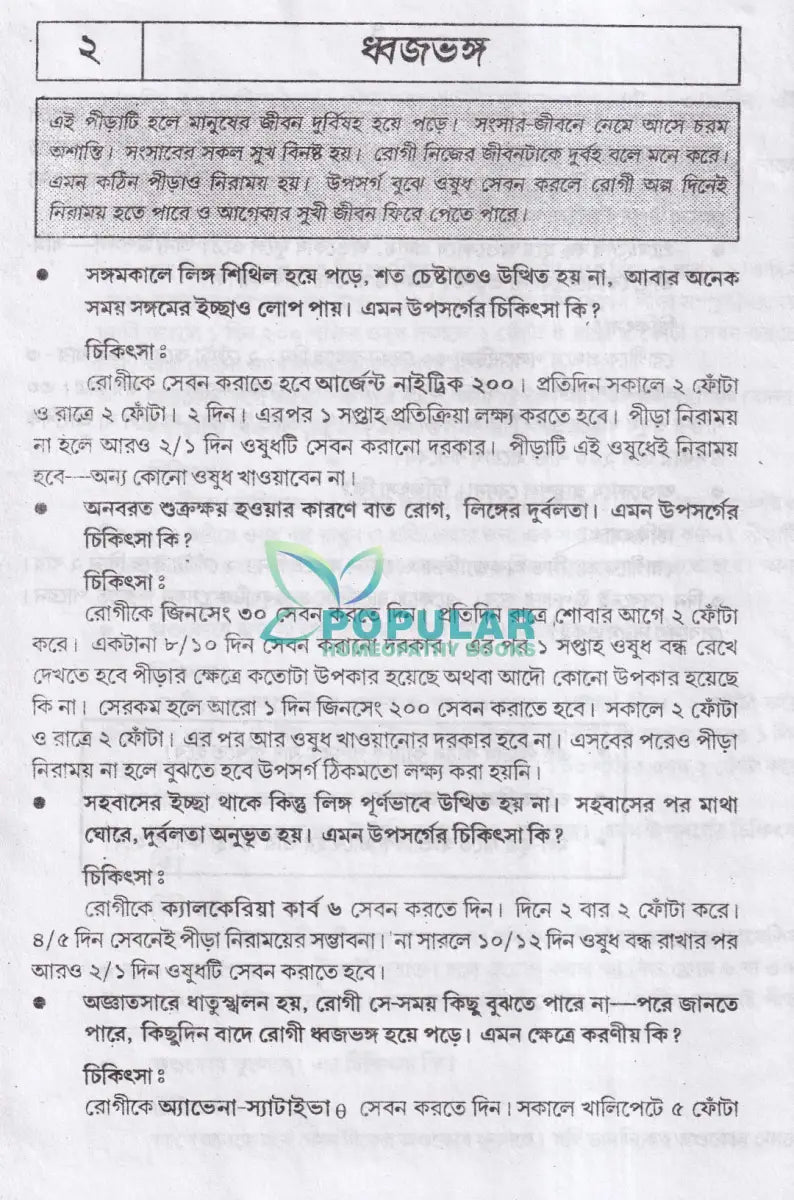 হোমিওপ্যাথিক এ যৌনরোগের চিকিৎসা Homeopathy Books