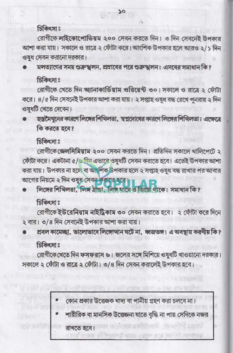 হোমিওপ্যাথিক এ যৌনরোগের চিকিৎসা Homeopathy Books