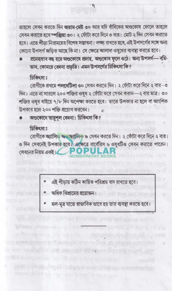 হোমিওপ্যাথিক এ যৌনরোগের চিকিৎসা Homeopathy Books