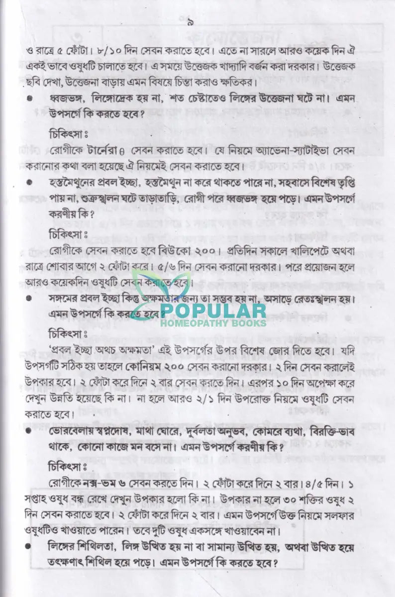 হোমিওপ্যাথিক এ যৌনরোগের চিকিৎসা Homeopathy Books