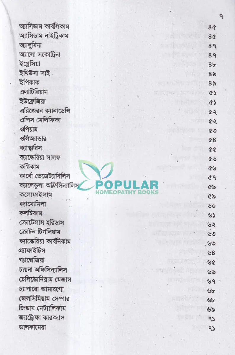 হোমিওপ্যাথিক গোচিকিৎসা Homeopathy Books