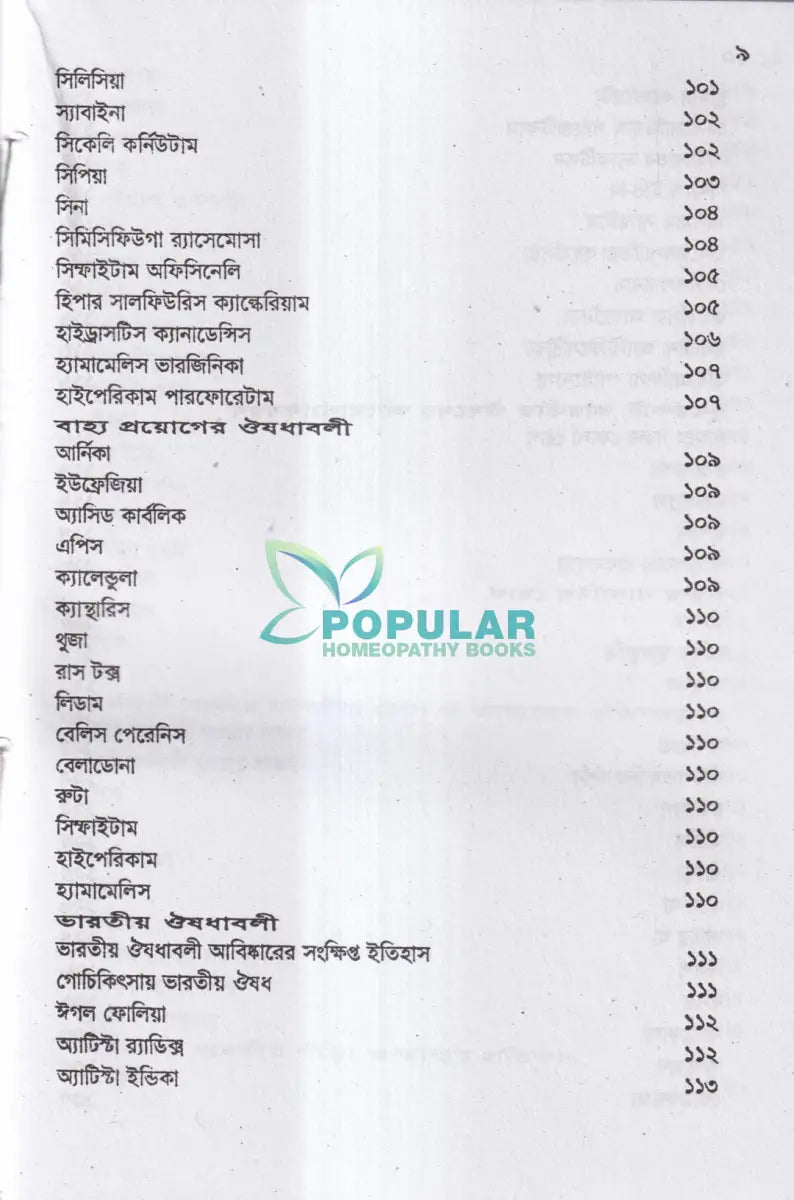 হোমিওপ্যাথিক গোচিকিৎসা Homeopathy Books