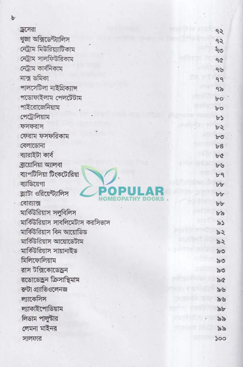 হোমিওপ্যাথিক গোচিকিৎসা Homeopathy Books