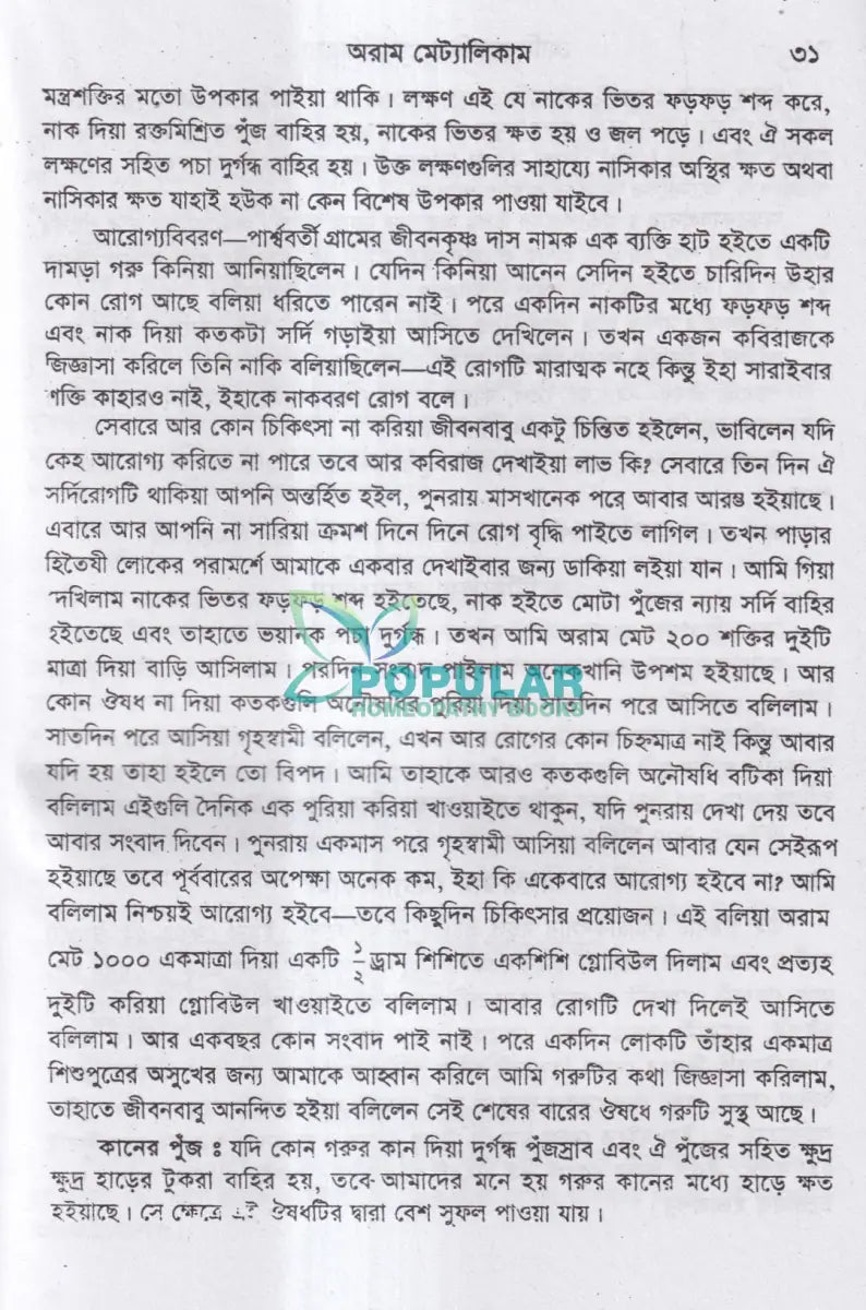 হোমিওপ্যাথিক গোচিকিৎসা Homeopathy Books