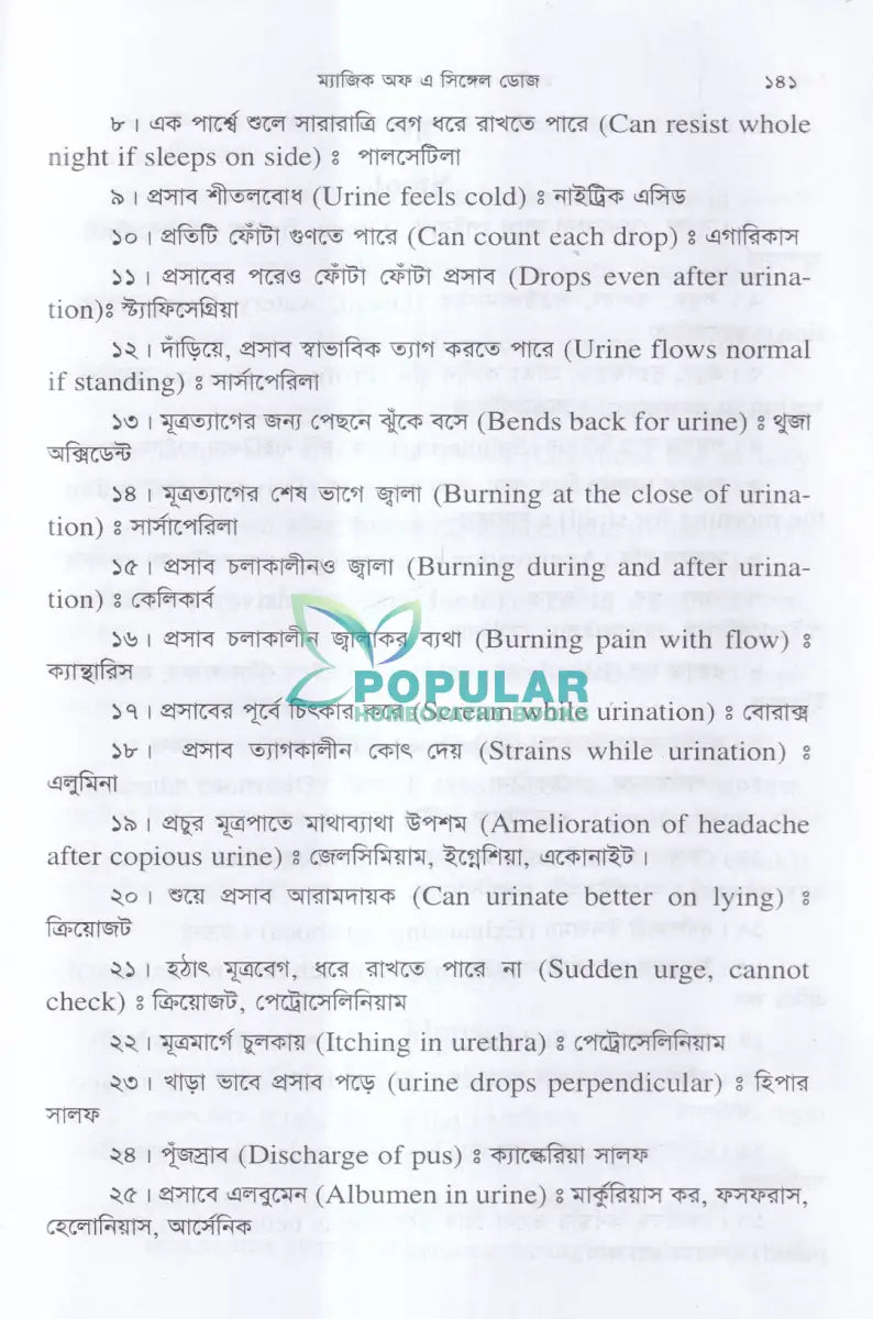হোমিওপ্যাথিক মণিমুক্তা ম্যাজিক অফ এ সিঙ্গেল ডোজ Homeopathy Books