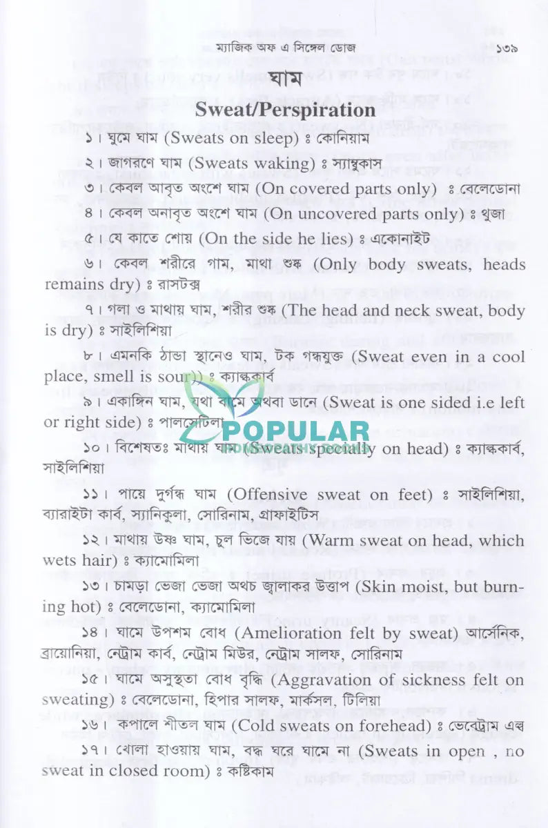 হোমিওপ্যাথিক মণিমুক্তা ম্যাজিক অফ এ সিঙ্গেল ডোজ Homeopathy Books