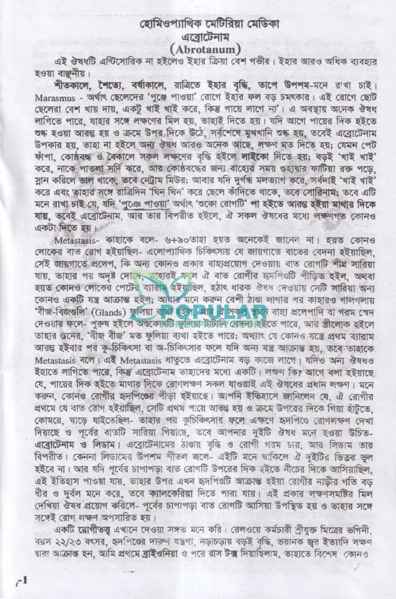 হোমিওপ্যাথিক মেটিরিয়া মেডিকা (১ম,২য়,৩য় খণ্ড একত্রে) Homeopathy Books