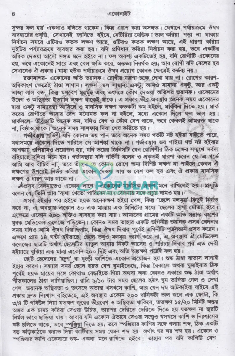 হোমিওপ্যাথিক মেটিরিয়া মেডিকা (১ম,২য়,৩য় খণ্ড একত্রে) Homeopathy Books