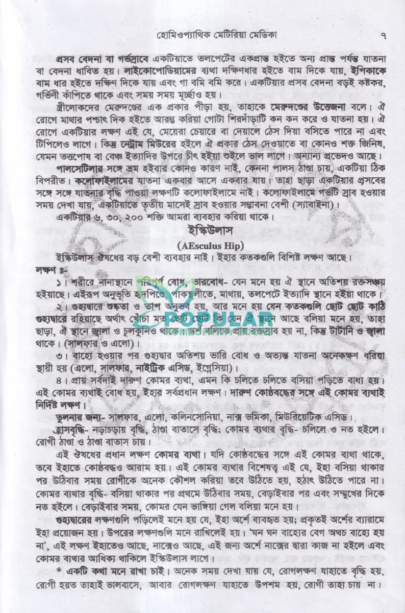 হোমিওপ্যাথিক মেটিরিয়া মেডিকা (১ম,২য়,৩য় খণ্ড একত্রে) Homeopathy Books