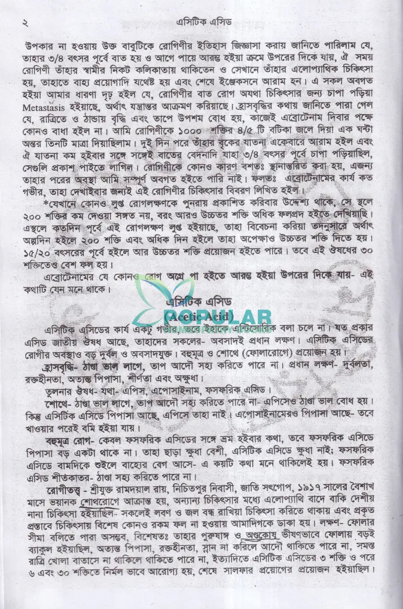 হোমিওপ্যাথিক মেটিরিয়া মেডিকা (১ম,২য়,৩য় খণ্ড একত্রে) Homeopathy Books