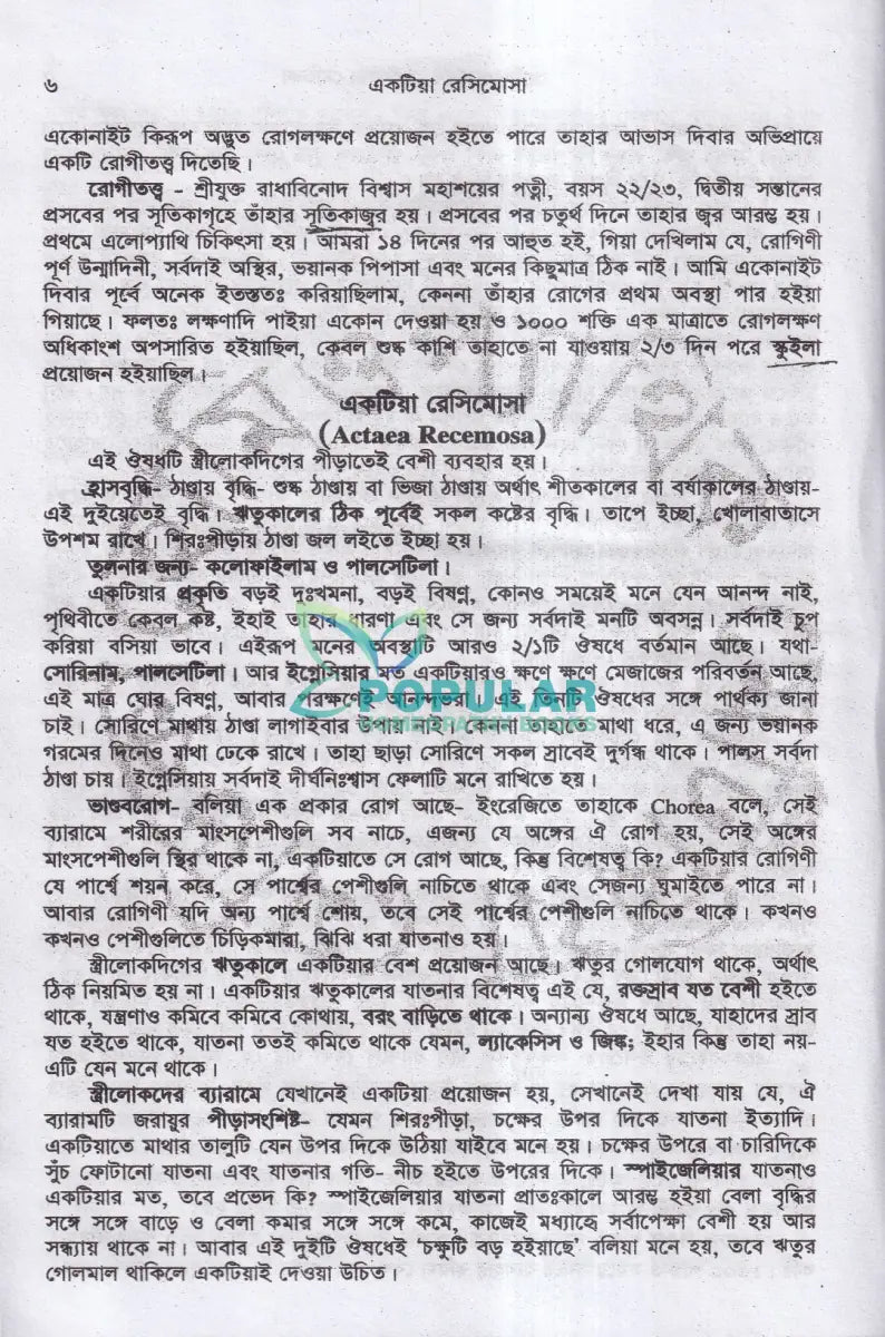 হোমিওপ্যাথিক মেটিরিয়া মেডিকা (১ম,২য়,৩য় খণ্ড একত্রে) Homeopathy Books