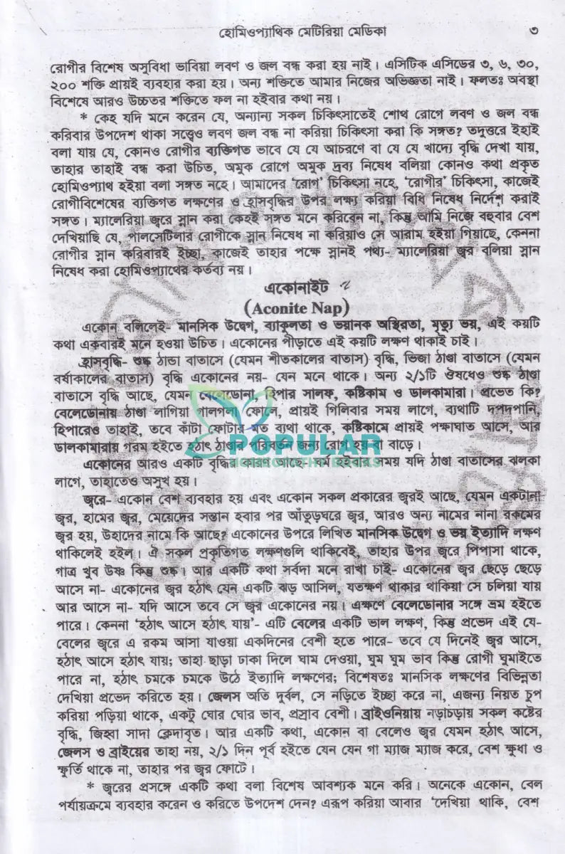 হোমিওপ্যাথিক মেটিরিয়া মেডিকা (১ম,২য়,৩য় খণ্ড একত্রে) Homeopathy Books